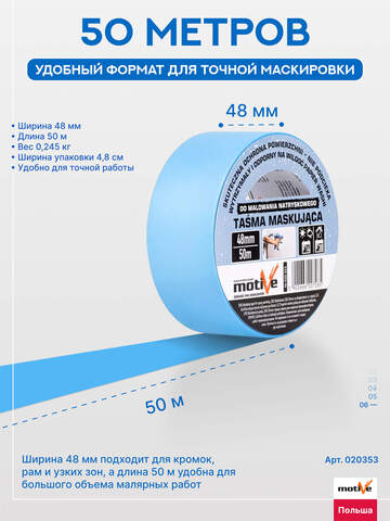 Лента деликатная для распылителей голубая Motive Washi / Мотив Васи