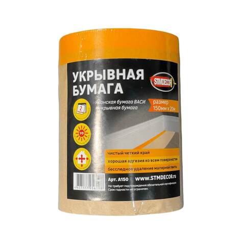 Бумага укрывная с клейкой деликатной лентой STMDecor / СТМДекор
