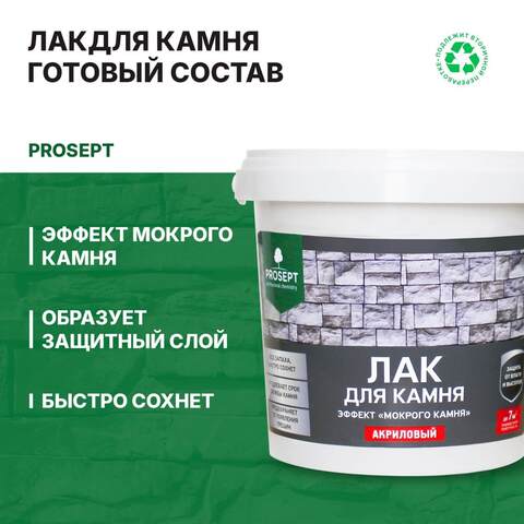 Лак для камня Prosept / Просепт