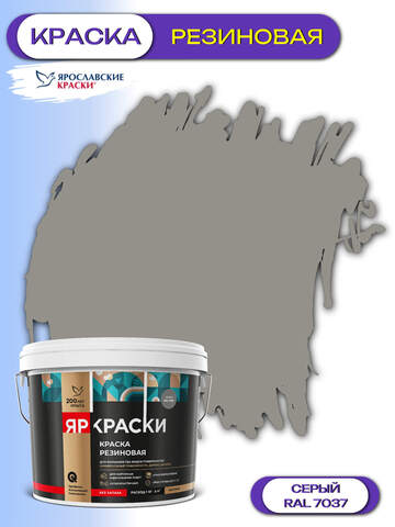 Краска резиновая Яркраски