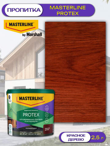 Пропитка защитная для древесины Masterline Protex / Мастерлайн Протекс