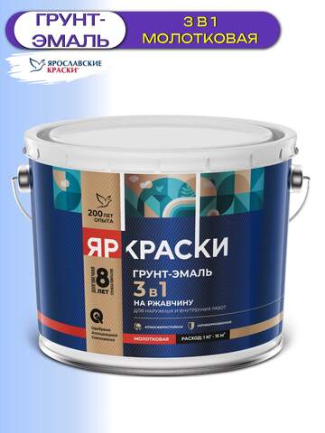 Грунт-эмаль 3в1 для металла молотковая ЯрКраски