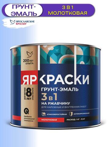 Грунт-эмаль 3в1 для металла молотковая ЯрКраски