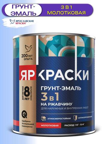 Грунт-эмаль 3в1 для металла молотковая ЯрКраски