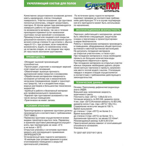 Грунт полиуретановый Сделай Пол Антипыль для внутренних работ без запаха