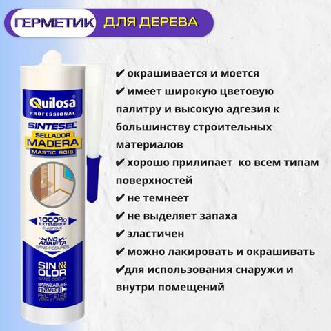 Герметик для дерева Quilosa Madera Sintesel / Килоса Мадера Синтесель
