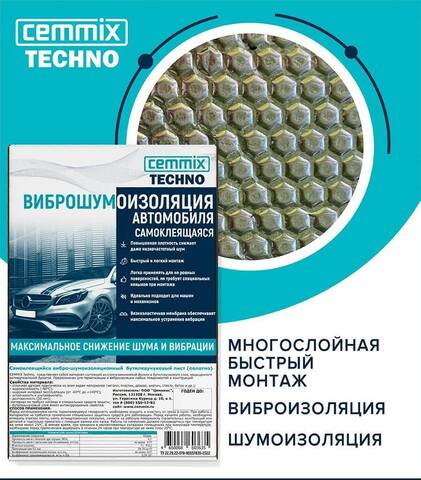 Виброшумоизоляция для автомобиля самоклеящаяся Cemmix Techno / Цеммикс Техно