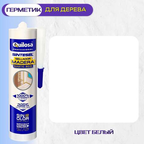 Герметик для дерева Quilosa Madera Sintesel / Килоса Мадера Синтесель