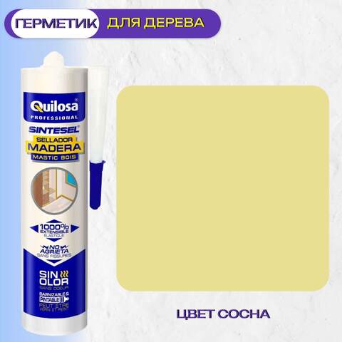 Герметик для дерева Quilosa Madera Sintesel / Килоса Мадера Синтесель