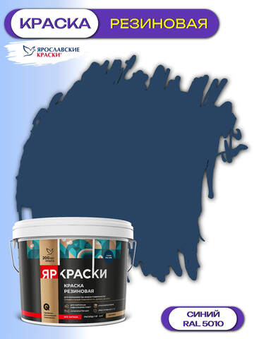 Краска резиновая Яркраски