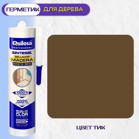 Герметик для дерева Quilosa Madera Sintesel / Килоса Мадера Синтесель