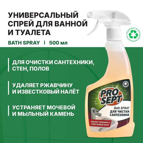 Универсальный спрей для чистки сантехники Prosept Bath Spray / Просепт