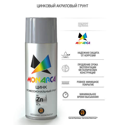 Грунт аэрозольный универсальный Monarca / Монарка