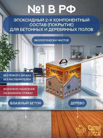 Покрытие для пола Сделай Пол Аква