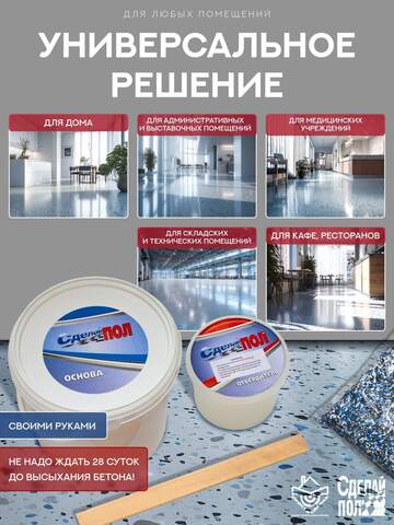 Покрытие для пола Сделай Пол Аква