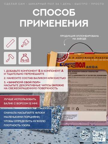 Покрытие для пола Сделай Пол Аква