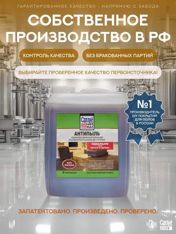 Грунт полиуретановый Сделай Пол Антипыль для внутренних работ без запаха