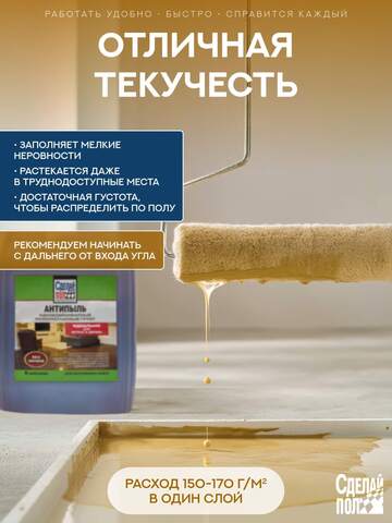 Грунт полиуретановый Сделай Пол Антипыль для внутренних работ без запаха