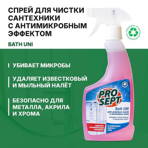 Спрей для чистки сантехники, душевых кабин и акриловых ванн Prosept Bath Uni / Просепт Уни