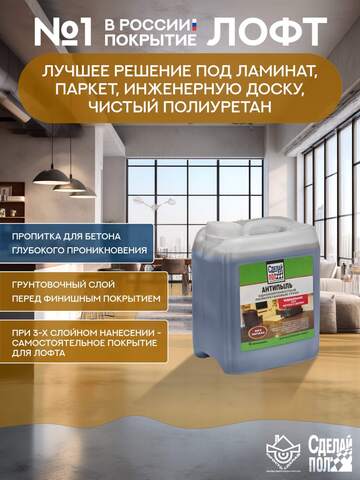 Грунт полиуретановый Сделай Пол Антипыль для внутренних работ без запаха