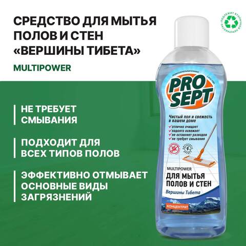 Средство для мытья полов и стен Prosept Multipower / Просепт Мультипауэр