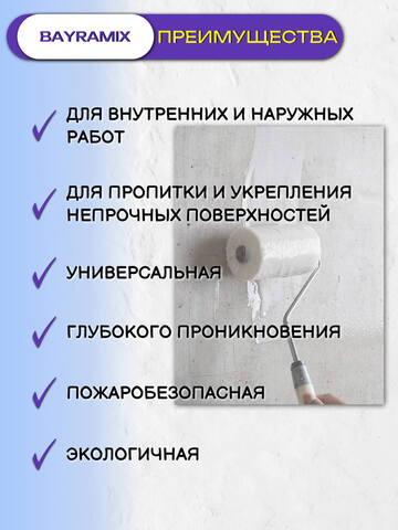 Грунтовка универсальная Bayramix Astarfix / Байрамикс Астарфикс