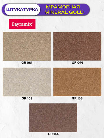 Штукатурка декоративная мраморная Bayramix Mineral Gold / Байрамикс