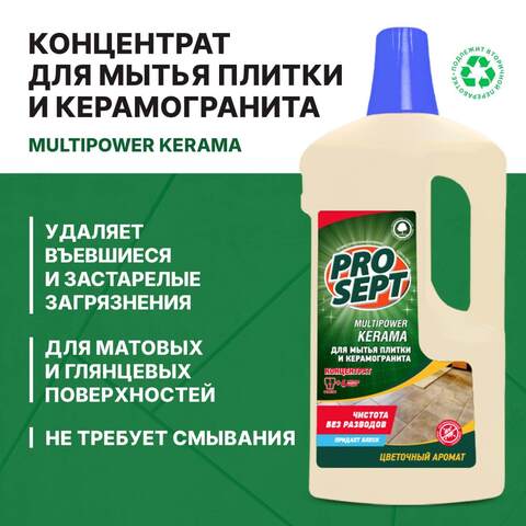 Средство для мытья плитки и керамогранита Prosept Multipower Kerama / Просепт Мультипауэр Керама