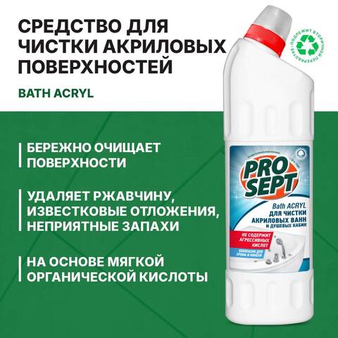 Средство для чистки акриловых поверхностей и душевых кабин Prosept Bath Acryl / Просепт Акрил
