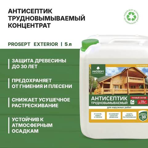 Антисептик трудновымываемый для наружных работ Prosept Eco Exterior / Просепт Эко Экстериор