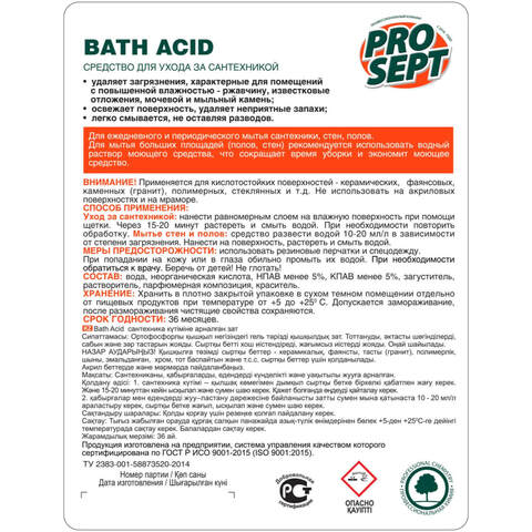 Средство щадящего действия для удаления ржавчины и минеральных отложений Prosept Bath Acid / Просепт