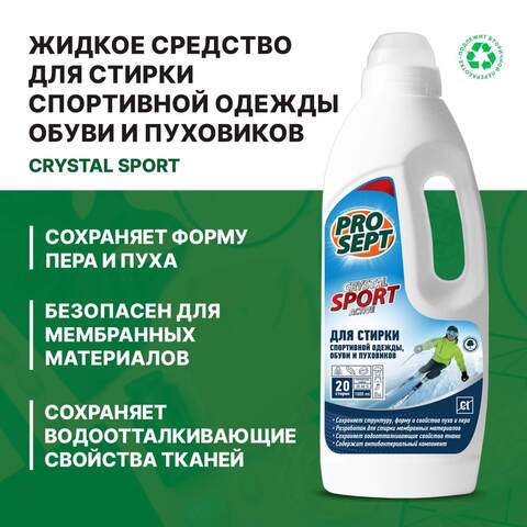 Средство для стирки пуховиков Prosept Crystal Sport / Просепт Кристал Спорт