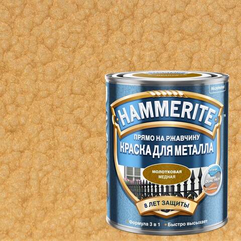 Краска по металлу молотковая Hammerite / Хаммерайт