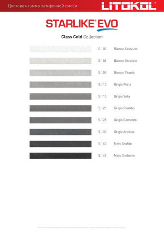 Затирка эпоксидная Litokol Starlike EVO / Литокол Старлайк Эво