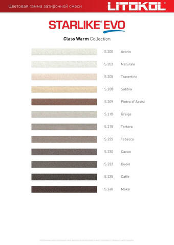 Затирка эпоксидная Litokol Starlike EVO / Литокол Старлайк Эво
