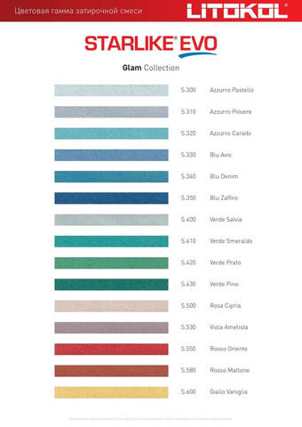Затирка эпоксидная Litokol Starlike EVO / Литокол Старлайк Эво