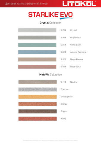 Затирка эпоксидная Litokol Starlike EVO / Литокол Старлайк Эво