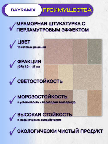 Штукатурка декоративная мраморная Bayramix Mineral Gold / Байрамикс