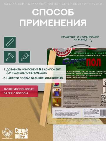 Состав эпоксидный двухкомпонентный для пола Сделай Пол Укрепляющий