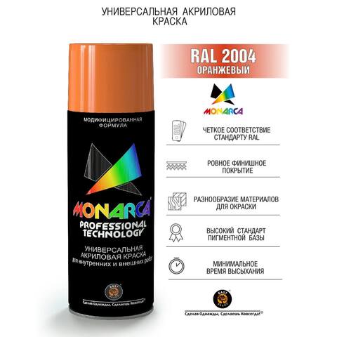 Краска аэрозольная универсальная Monarca / Монарка