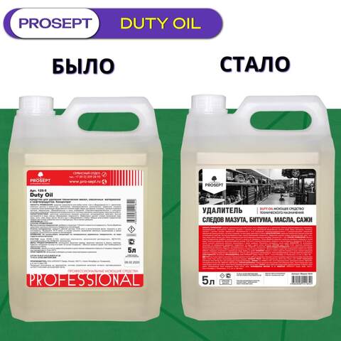Средство для удаления технических масел, смазок и нефтепродуктов Prosept Duty Oil / Просепт Дёти Ойл
