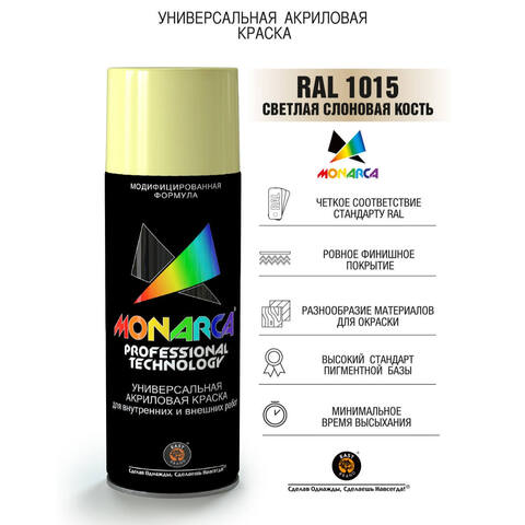 Краска аэрозольная универсальная Monarca / Монарка