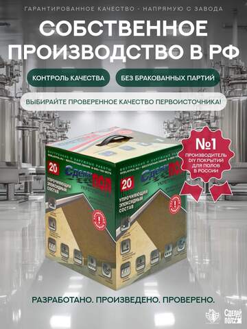 Состав эпоксидный двухкомпонентный для пола Сделай Пол Укрепляющий