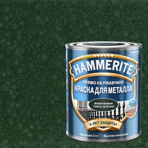 Краска по металлу молотковая Hammerite / Хаммерайт