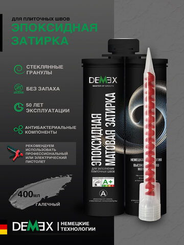 Затирка эпоксидная двухкомпонентная матовая Demex / Демекс