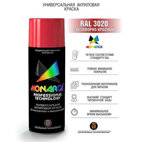 Краска аэрозольная универсальная Monarca / Монарка