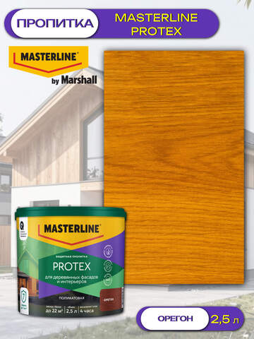 Пропитка защитная для древесины Masterline Protex / Мастерлайн Протекс