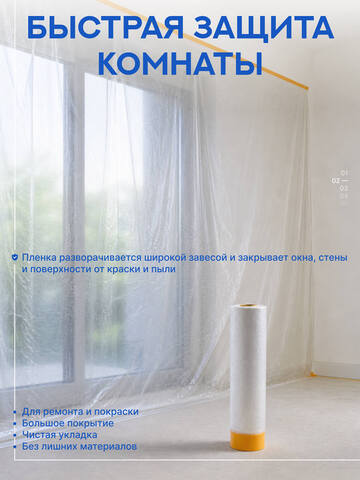 Пленка защитная с золотистой лентой Motive / Мотив