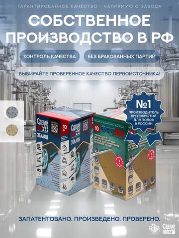 Комплект покрытия Сделай Пол Эталон + Укрепляющий состав (краска+грунтовка)