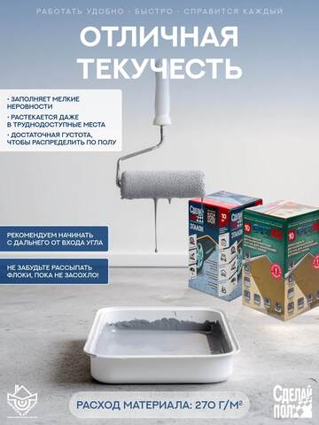 Комплект покрытия Сделай Пол Эталон + Укрепляющий состав (краска+грунтовка)